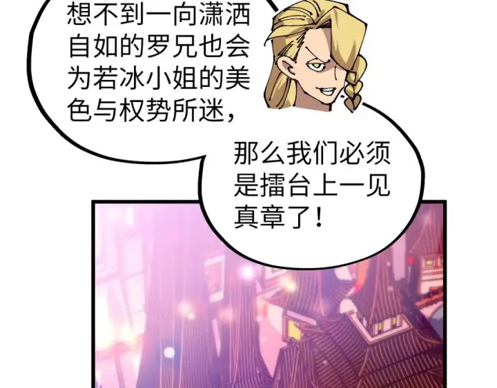 漫画《这一世我要当至尊》第522话 香馍馍第139张图