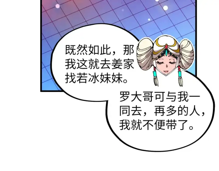 漫画《这一世我要当至尊》第522话 香馍馍第141张图