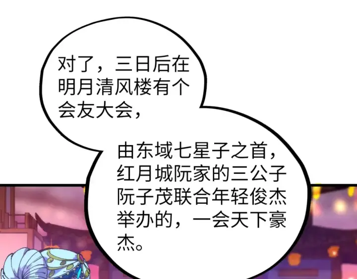 漫画《这一世我要当至尊》第522话 香馍馍第142张图