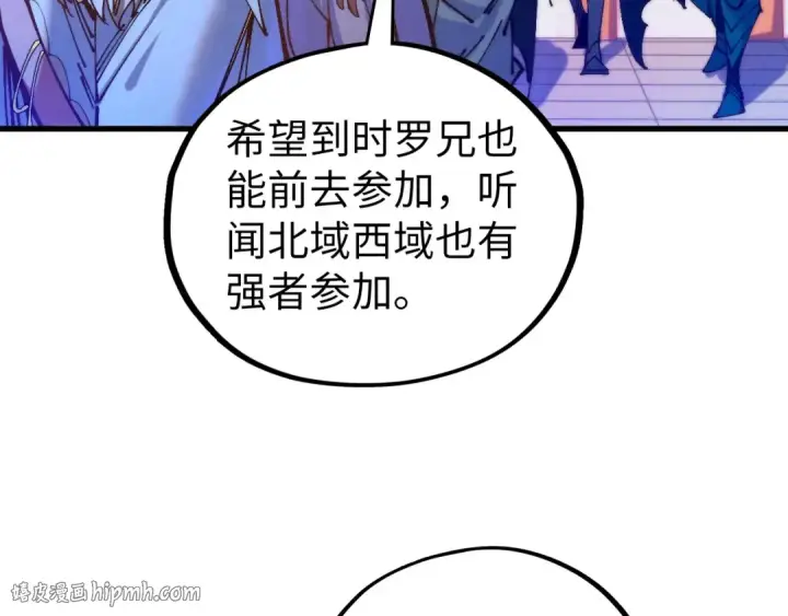 漫画《这一世我要当至尊》第522话 香馍馍第144张图