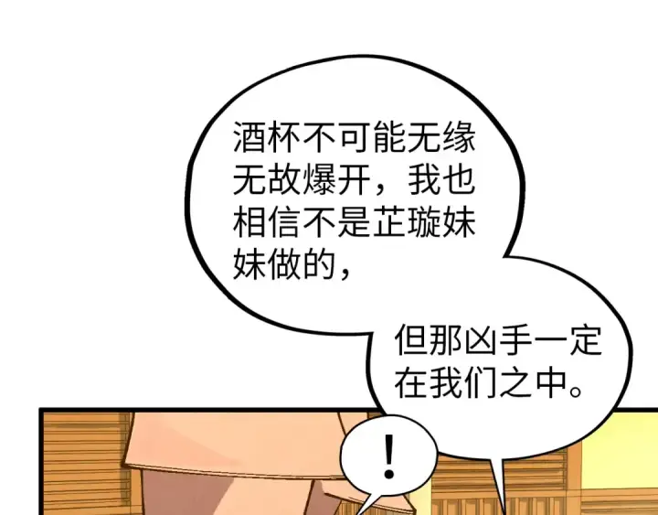 漫画《这一世我要当至尊》第522话 香馍馍第15张图
