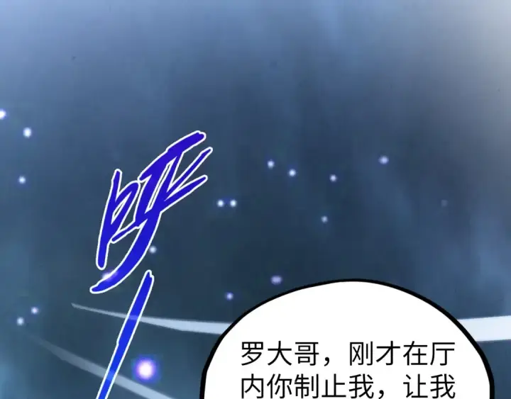 漫画《这一世我要当至尊》第522话 香馍馍第150张图
