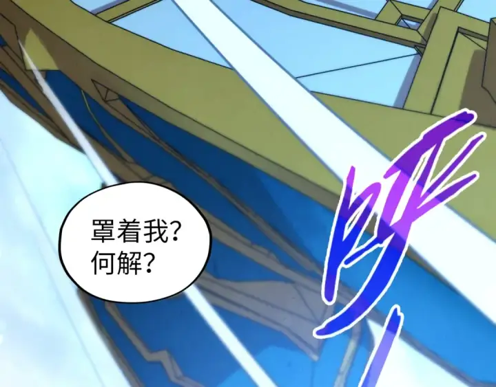 漫画《这一世我要当至尊》第522话 香馍馍第153张图