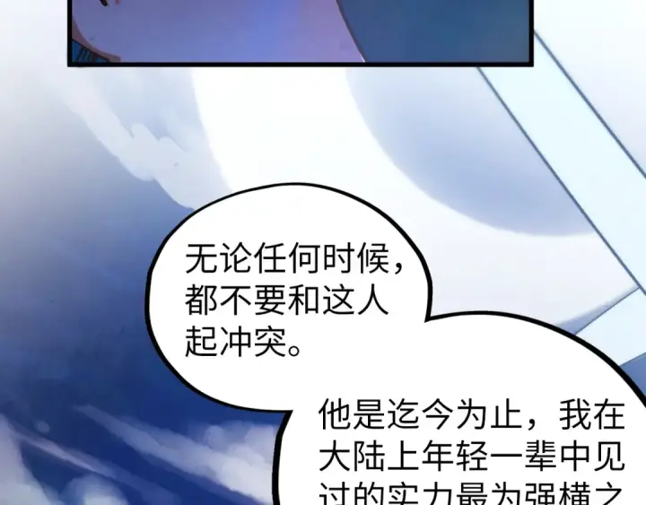 漫画《这一世我要当至尊》第522话 香馍馍第155张图