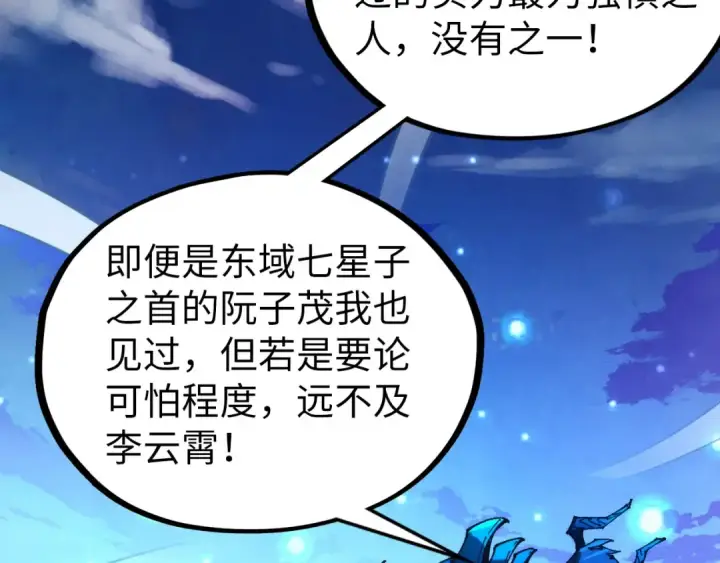 漫画《这一世我要当至尊》第522话 香馍馍第156张图
