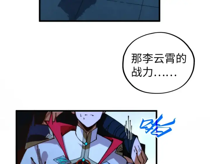 漫画《这一世我要当至尊》第522话 香馍馍第167张图