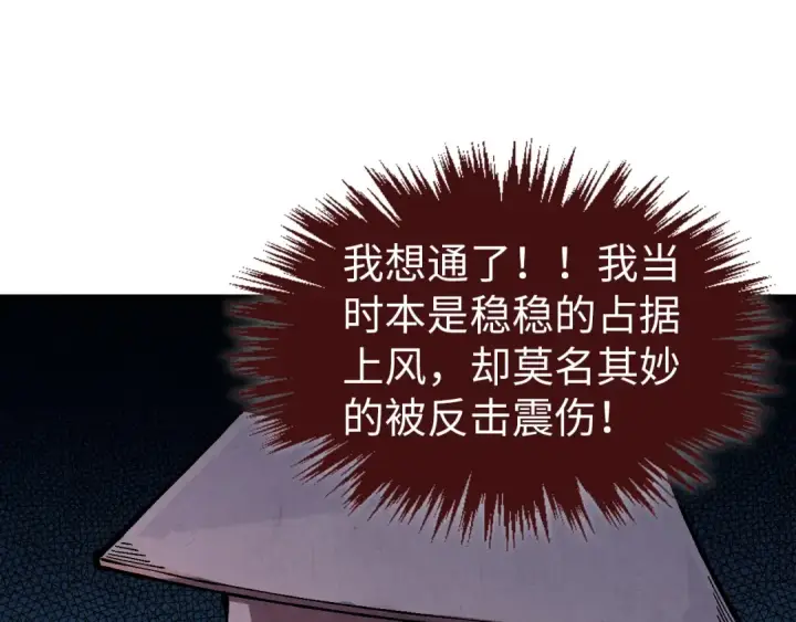漫画《这一世我要当至尊》第522话 香馍馍第17张图