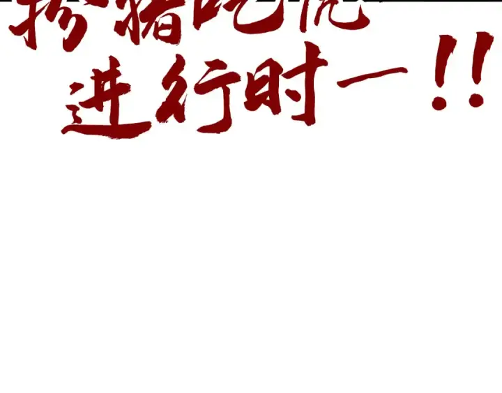 漫画《这一世我要当至尊》第522话 香馍馍第171张图