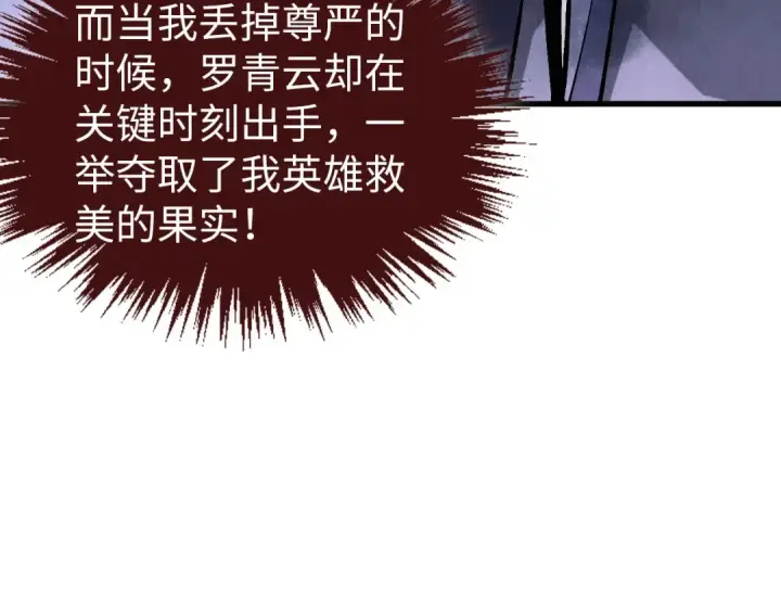 漫画《这一世我要当至尊》第522话 香馍馍第19张图