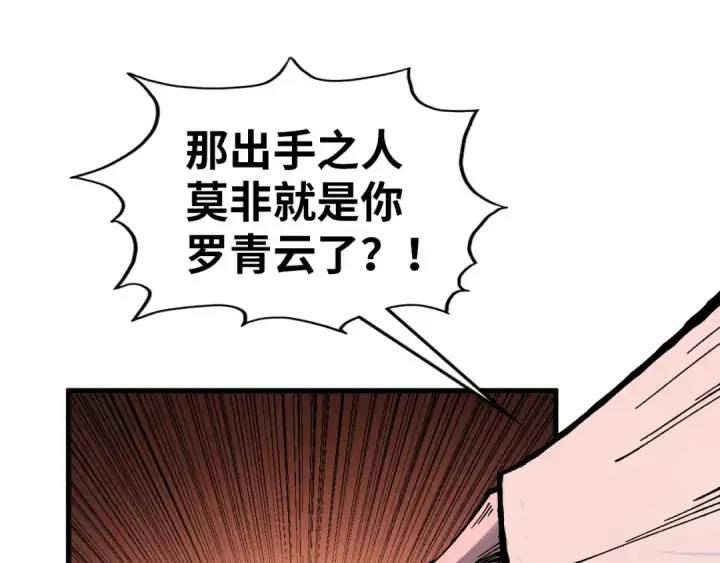 漫画《这一世我要当至尊》第522话 香馍馍第20张图