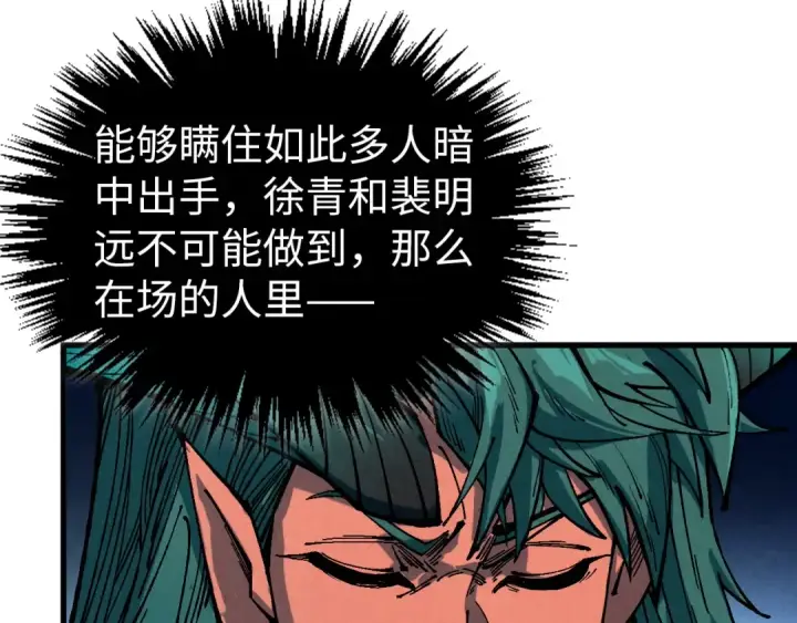 漫画《这一世我要当至尊》第522话 香馍馍第23张图