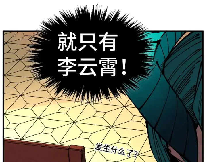 漫画《这一世我要当至尊》第522话 香馍馍第25张图