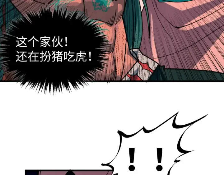 漫画《这一世我要当至尊》第522话 香馍馍第30张图