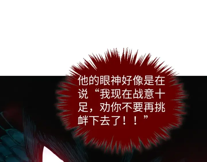 漫画《这一世我要当至尊》第522话 香馍馍第33张图