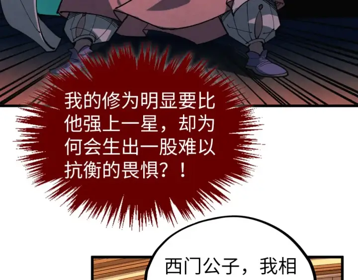 漫画《这一世我要当至尊》第522话 香馍馍第35张图