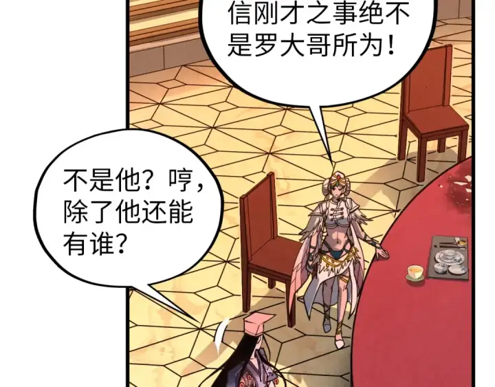 漫画《这一世我要当至尊》第522话 香馍馍第36张图