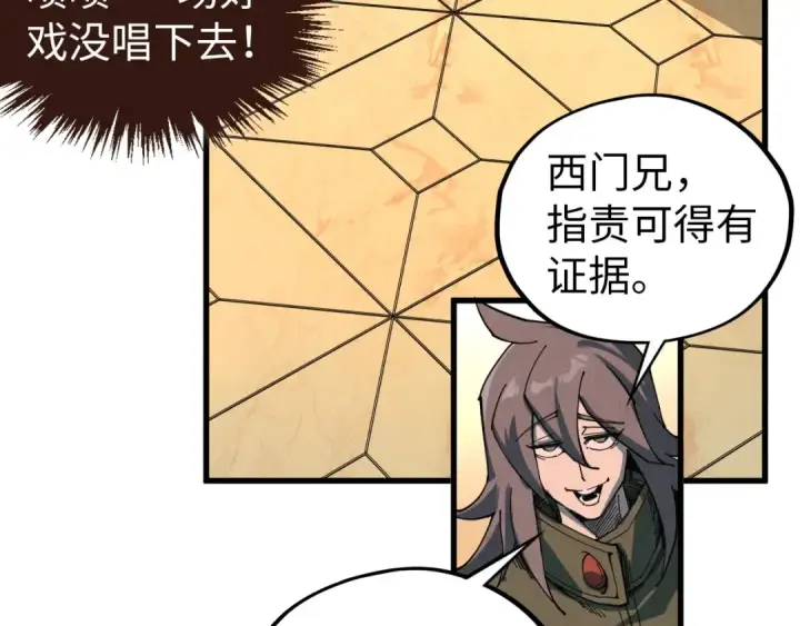 漫画《这一世我要当至尊》第522话 香馍馍第38张图