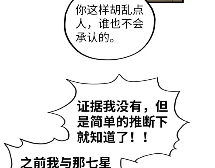漫画《这一世我要当至尊》第522话 香馍馍第39张图