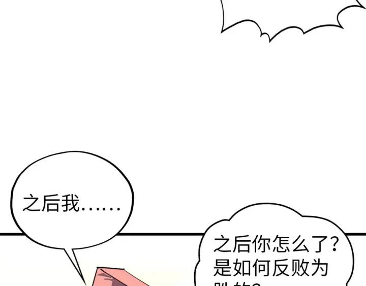 漫画《这一世我要当至尊》第522话 香馍馍第41张图