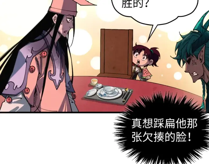 漫画《这一世我要当至尊》第522话 香馍馍第42张图