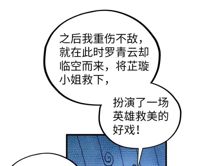 漫画《这一世我要当至尊》第522话 香馍馍第44张图