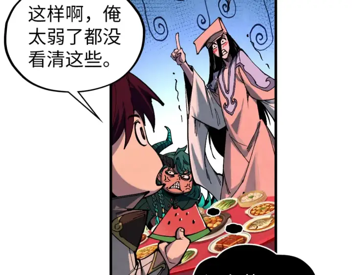漫画《这一世我要当至尊》第522话 香馍馍第45张图