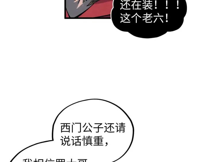 漫画《这一世我要当至尊》第522话 香馍馍第46张图