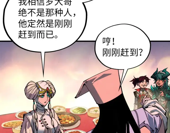 漫画《这一世我要当至尊》第522话 香馍馍第47张图