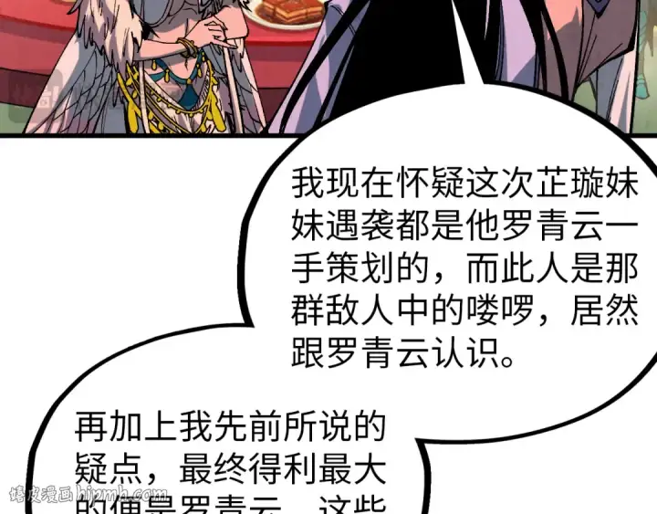 漫画《这一世我要当至尊》第522话 香馍馍第48张图