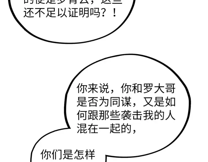 漫画《这一世我要当至尊》第522话 香馍馍第49张图