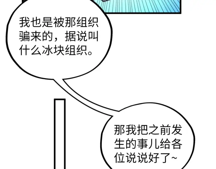 漫画《这一世我要当至尊》第522话 香馍馍第52张图