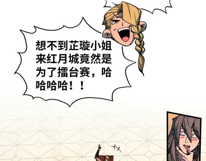 漫画《这一世我要当至尊》第522话 香馍馍第55张图