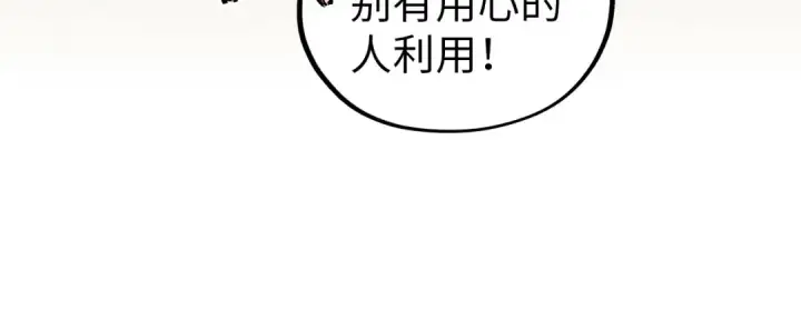 漫画《这一世我要当至尊》第522话 香馍馍第58张图