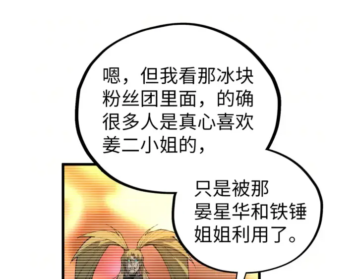 漫画《这一世我要当至尊》第522话 香馍馍第59张图