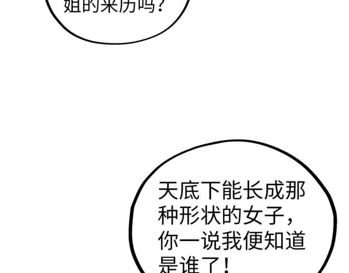漫画《这一世我要当至尊》第522话 香馍馍第61张图