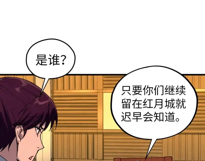 漫画《这一世我要当至尊》第522话 香馍馍第63张图