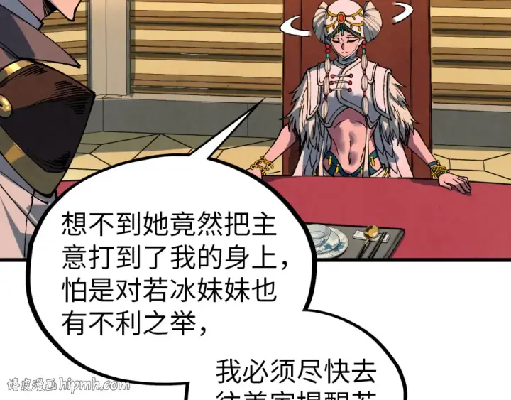 漫画《这一世我要当至尊》第522话 香馍馍第64张图