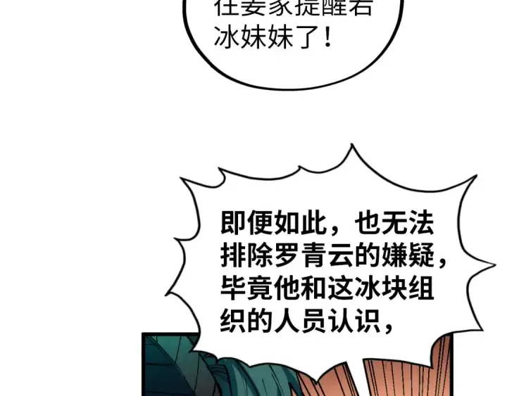 漫画《这一世我要当至尊》第522话 香馍馍第65张图