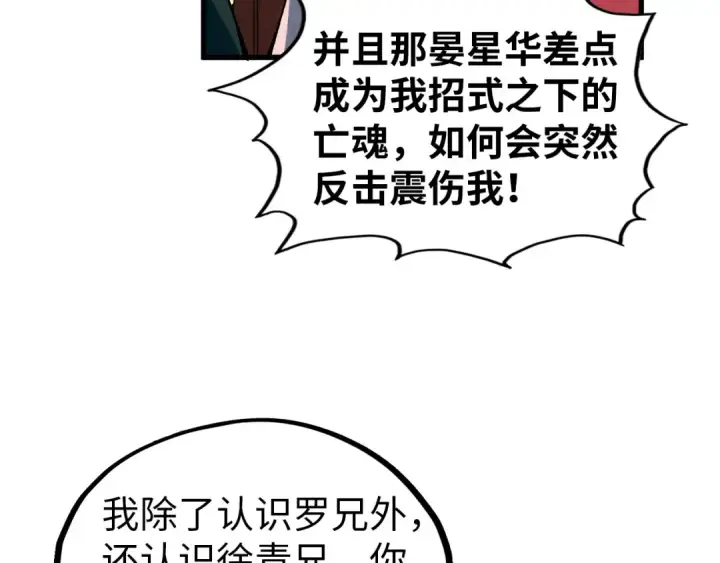漫画《这一世我要当至尊》第522话 香馍馍第67张图