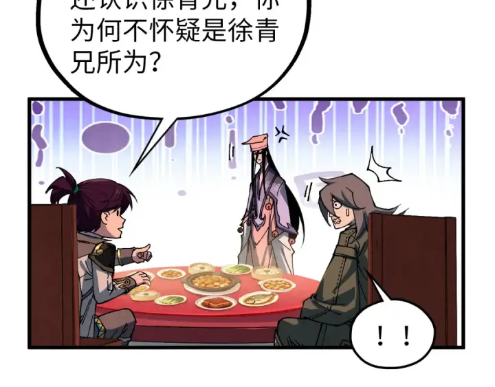 漫画《这一世我要当至尊》第522话 香馍馍第68张图
