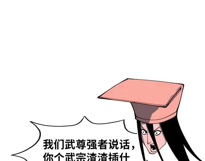 漫画《这一世我要当至尊》第522话 香馍馍第69张图