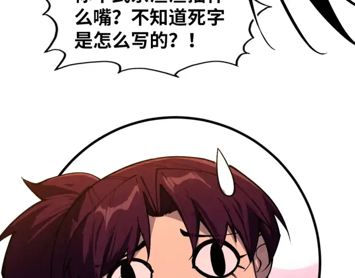 漫画《这一世我要当至尊》第522话 香馍馍第70张图