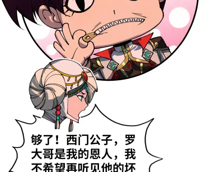漫画《这一世我要当至尊》第522话 香馍馍第71张图