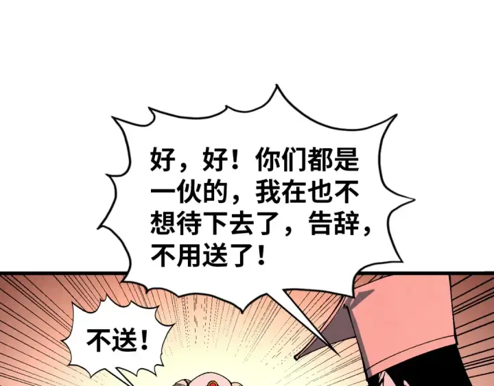 漫画《这一世我要当至尊》第522话 香馍馍第73张图