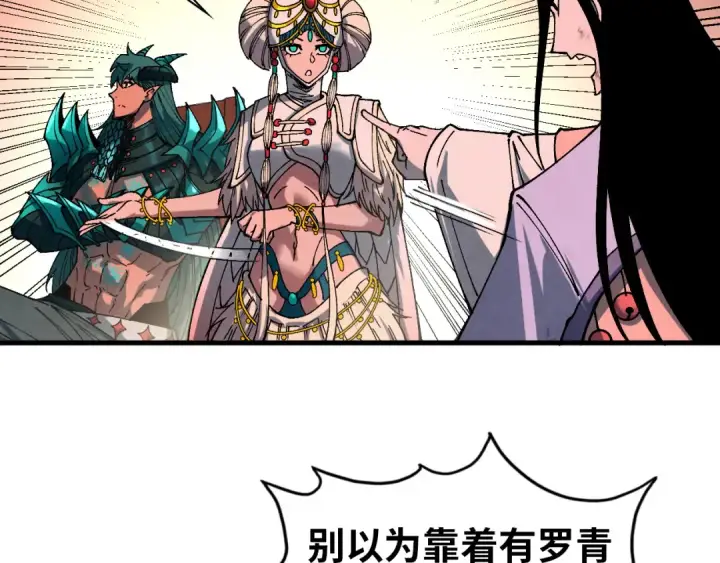 漫画《这一世我要当至尊》第522话 香馍馍第74张图