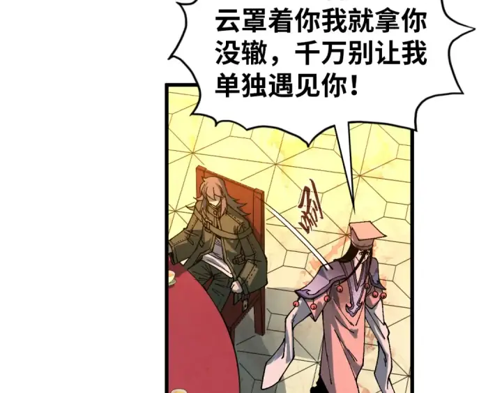 漫画《这一世我要当至尊》第522话 香馍馍第75张图