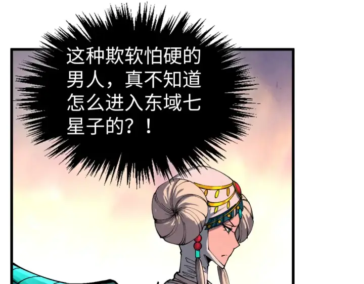 漫画《这一世我要当至尊》第522话 香馍馍第77张图
