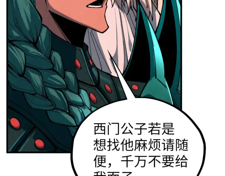 漫画《这一世我要当至尊》第522话 香馍馍第79张图