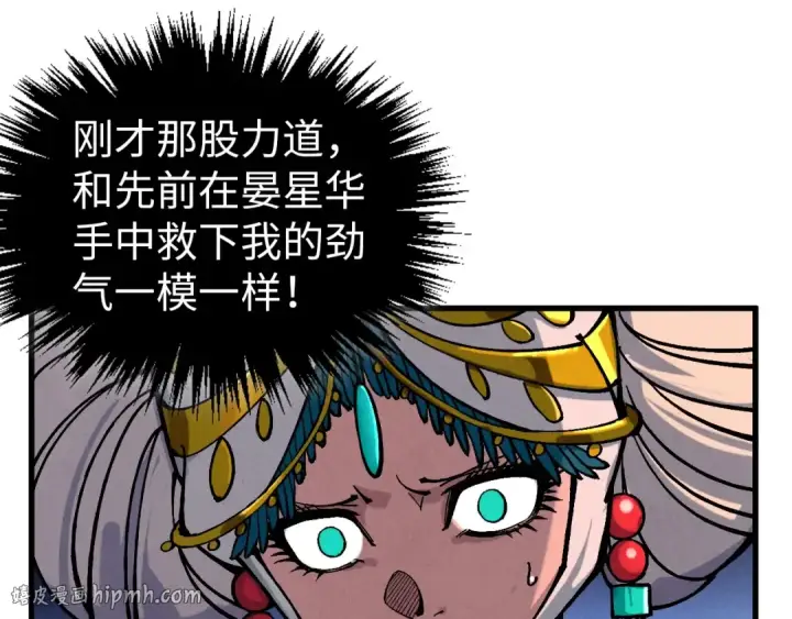 漫画《这一世我要当至尊》第522话 香馍馍第8张图