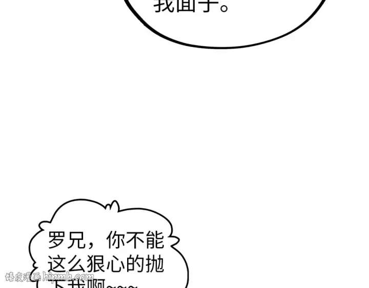 漫画《这一世我要当至尊》第522话 香馍馍第80张图